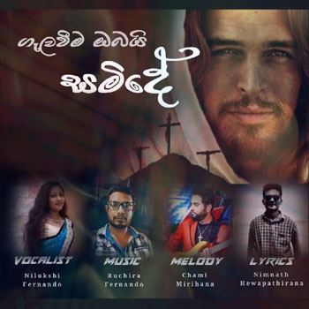 Gelawima Obai Samide Sinhala Hymn by Nilukshi Fernando